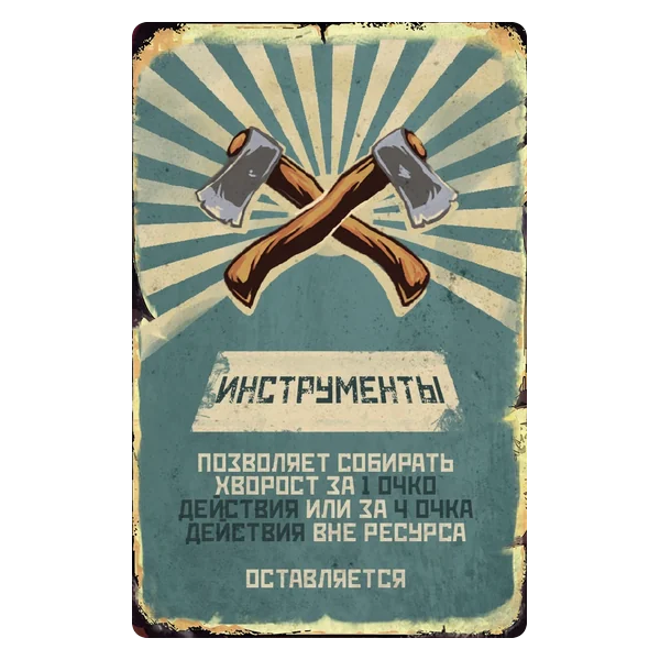 Инструменты